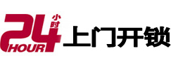 龙岩24小时上门开锁公司